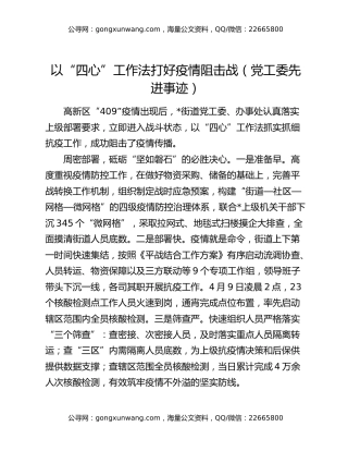 以“四心”工作法打好疫情阻击战（党工委先进事迹）