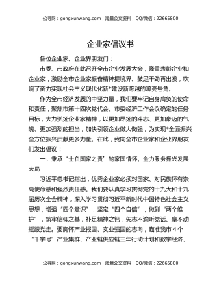 企业家倡议书