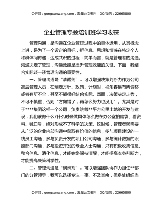企业管理专题培训班学习收获