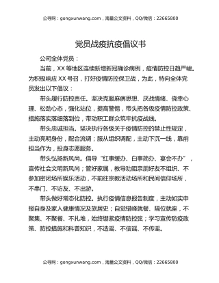 党员战疫抗疫倡议书