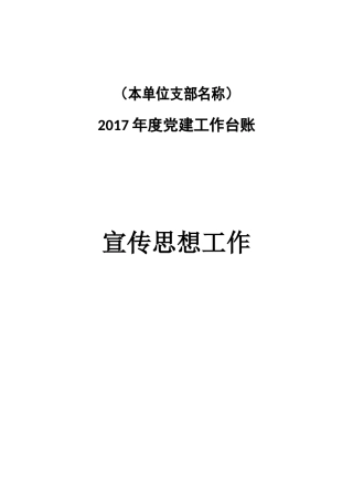 党建台账模板目录（宣传）
