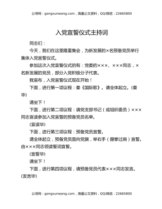 入党宣誓仪式主持词