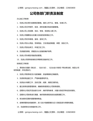 公司各部门职责及制度
