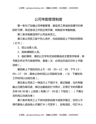 公司考勤管理制度