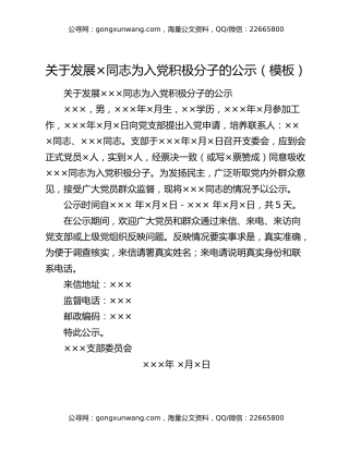 关于发展×同志为入党积极分子的公示（模板）