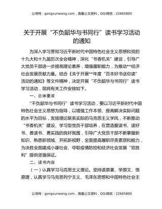 关于开展“不负韶华  与书同行”读书学习活动的通知