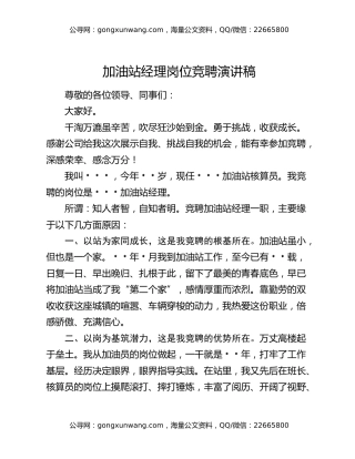 加油站经理岗位竞聘演讲稿