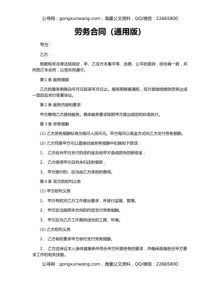 劳务合同（通用版）