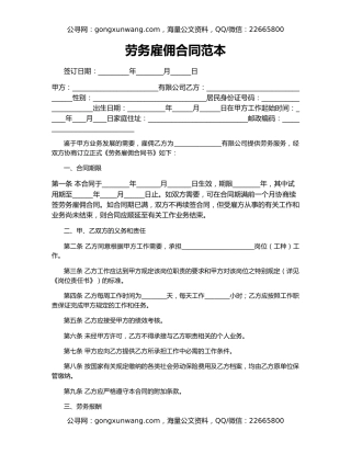 劳务雇佣合同范本