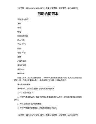 劳动合同范本