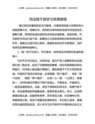 司法局干部学习党课感悟