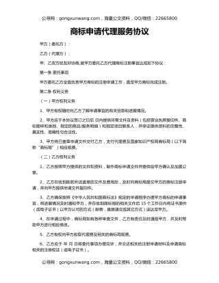 商标申请代理服务协议