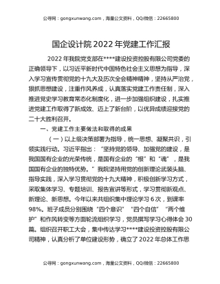 国企设计院2022年党建工作汇报