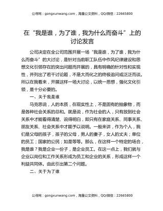 在“我是谁，为了谁，我为什么而奋斗”上的讨论发言