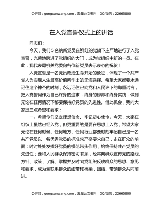 在入党宣誓仪式上的讲话