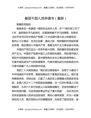 基层干部入党申请书（最新）
