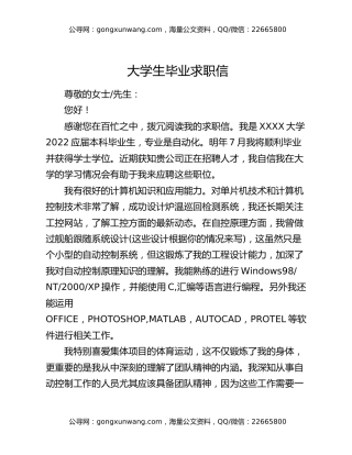 大学生毕业求职信
