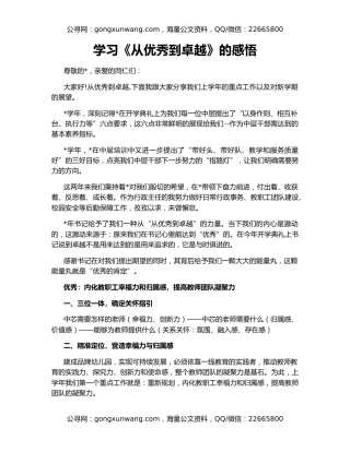 学习《从优秀到卓越》的感悟