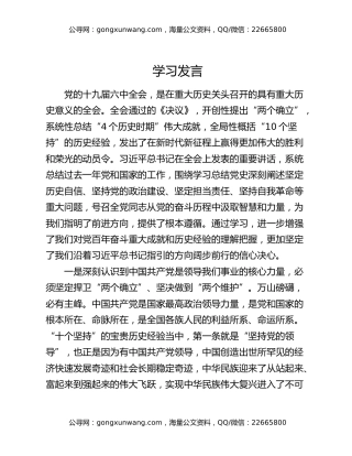 学习发言
