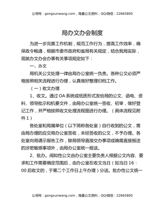 局办文办会制度