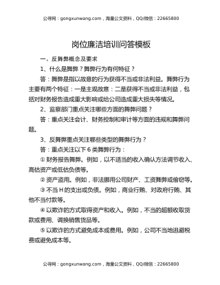 岗位廉洁培训问答模板