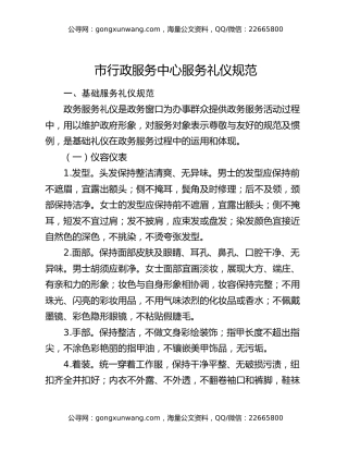 市行政服务中心服务礼仪规范