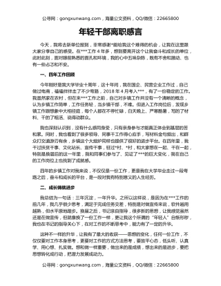 年轻干部离职感言