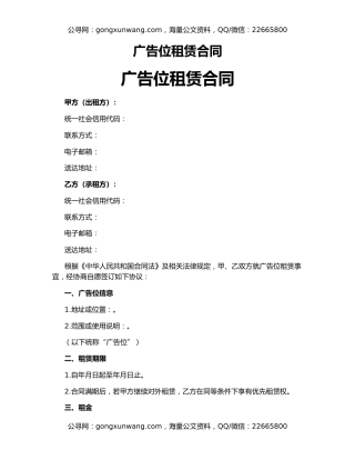 广告位租赁合同
