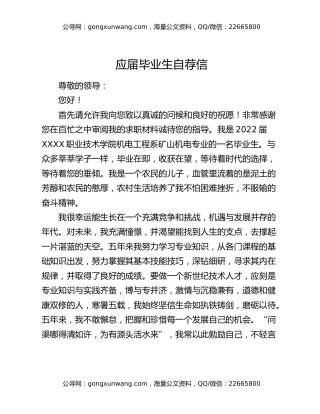 应届毕业生自荐信