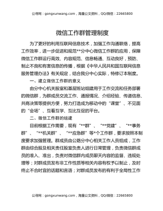 微信工作群管理制度