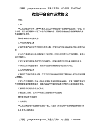 微信平台合作运营协议