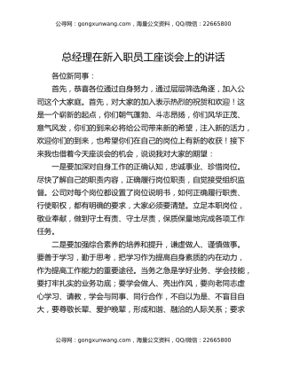 总经理在新入职员工座谈会上的讲话