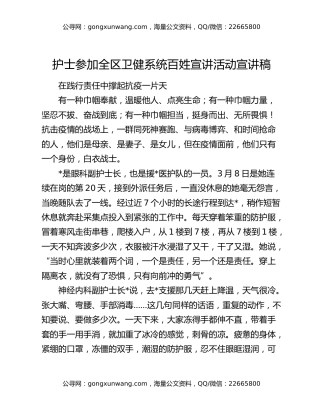 护士参加全区卫健系统百姓宣讲活动宣讲稿