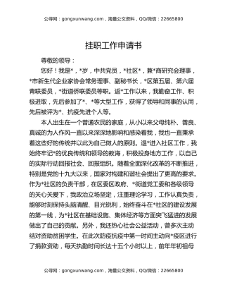 挂职工作申请书