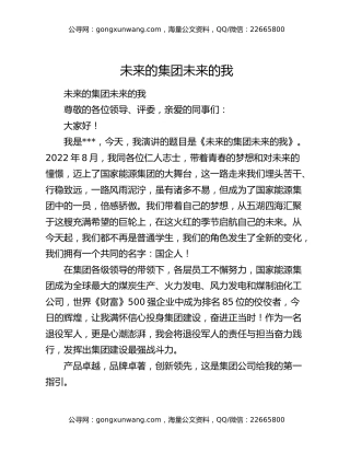 未来的集团未来的我