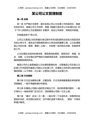 某公司公文管理制度