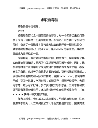 求职自荐信