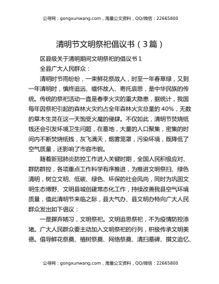 清明节文明祭祀倡议书（3篇）