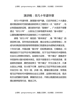 演讲稿：非凡十年谱华章