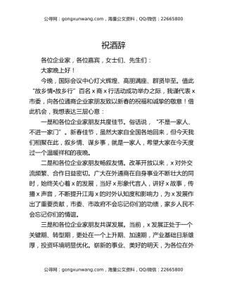 祝酒辞