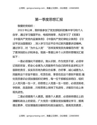 第一季度思想汇报