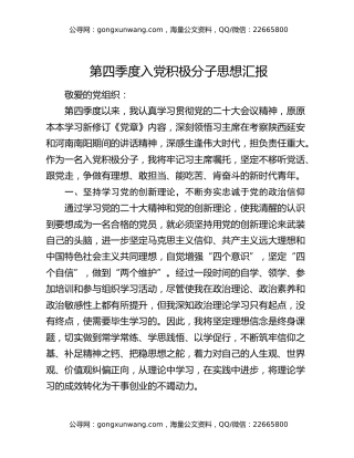 第四季度入党积极分子思想汇报