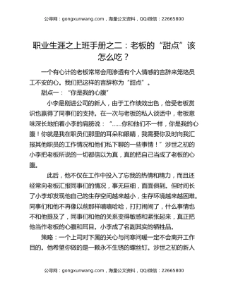 职业生涯之上班手册之二：老板的“甜点”该怎么吃？