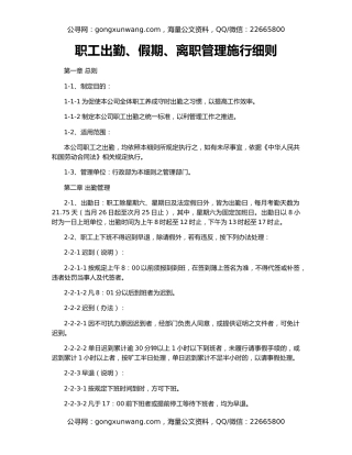 职工出勤、假期、离职管理施行细则