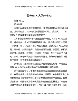 致全体X人的一封信