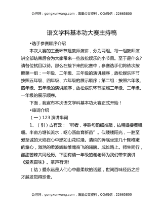 语文学科基本功大赛主持稿