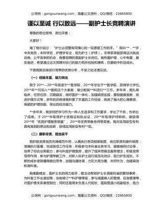 谨以至诚 行以致远——副护士长竞聘演讲