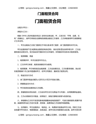 门面租赁合同