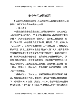 集中学习培训感悟