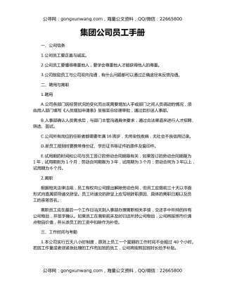 集团公司员工手册